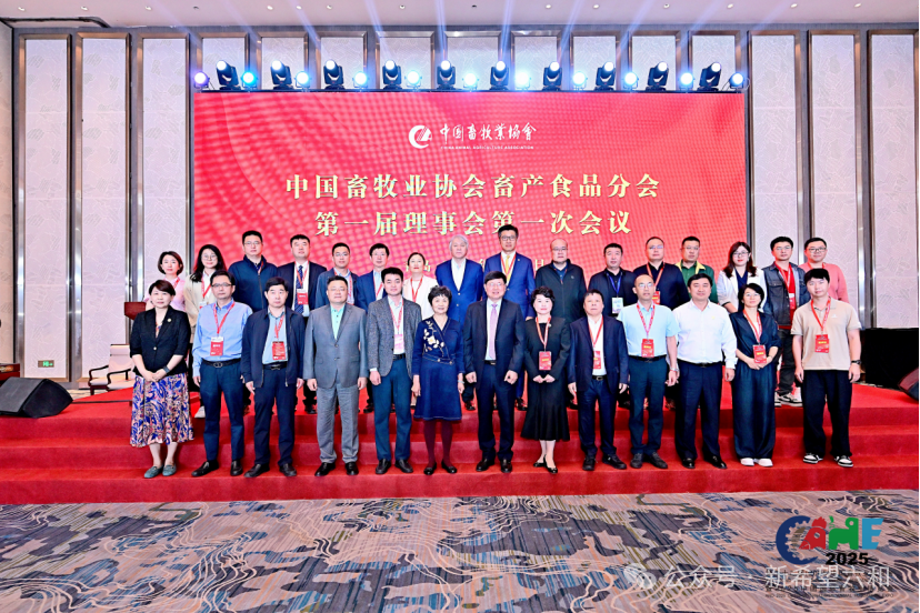 中国畜牧业协会畜产食品分会成立大会