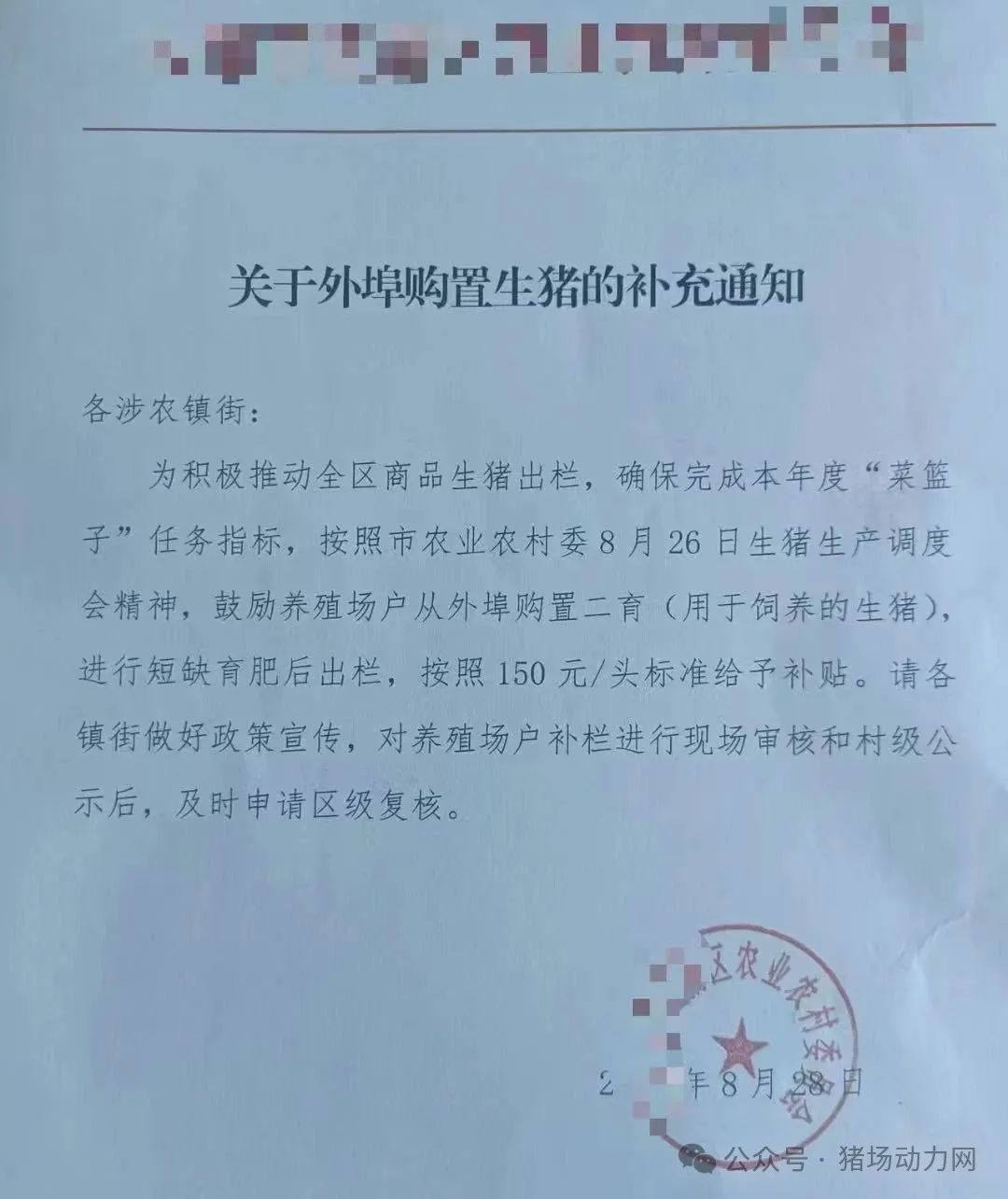 外埠购置生猪补贴