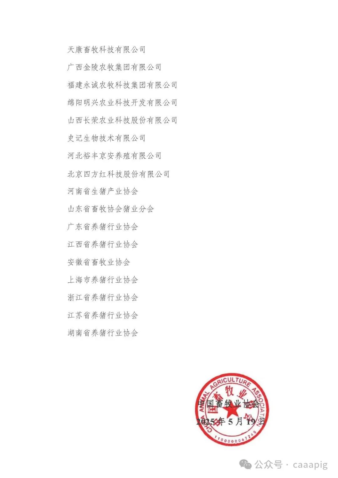 关于联合推进生猪低碳低氮减抗健康养殖专项推广行动的倡议书