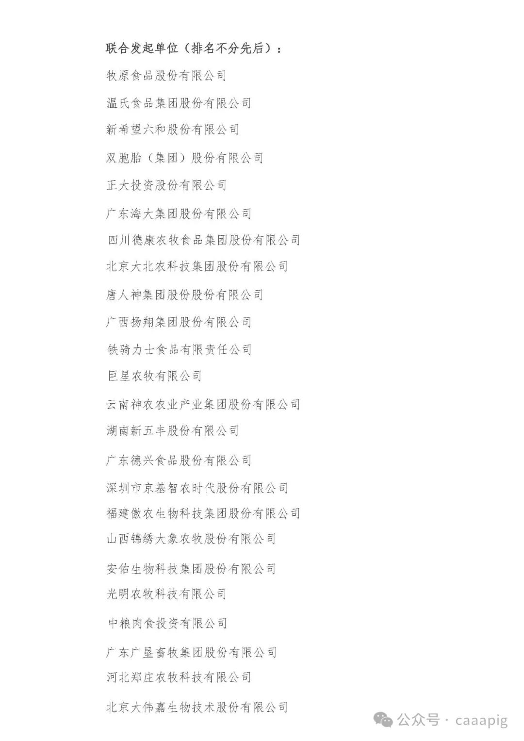 关于联合推进生猪低碳低氮减抗健康养殖专项推广行动的倡议书