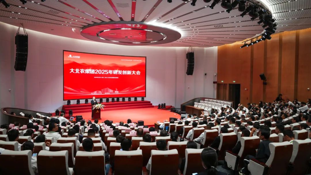 大北农集团2025年研发创新大会