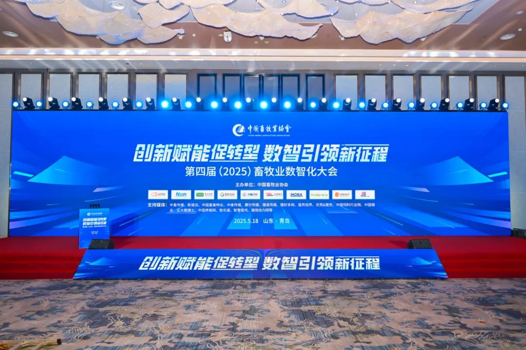 数影科技亮相第四届畜牧业数智化大会，共绘智能发展新蓝图！