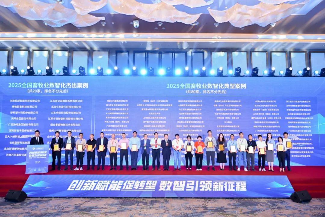 入选2025畜牧业数智化杰出案例