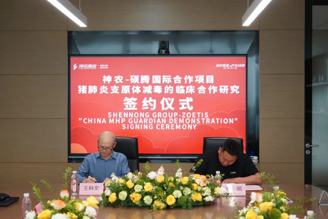 硕腾与神农强强联手，以科技之力破解支原体防控“卡脖子”难题