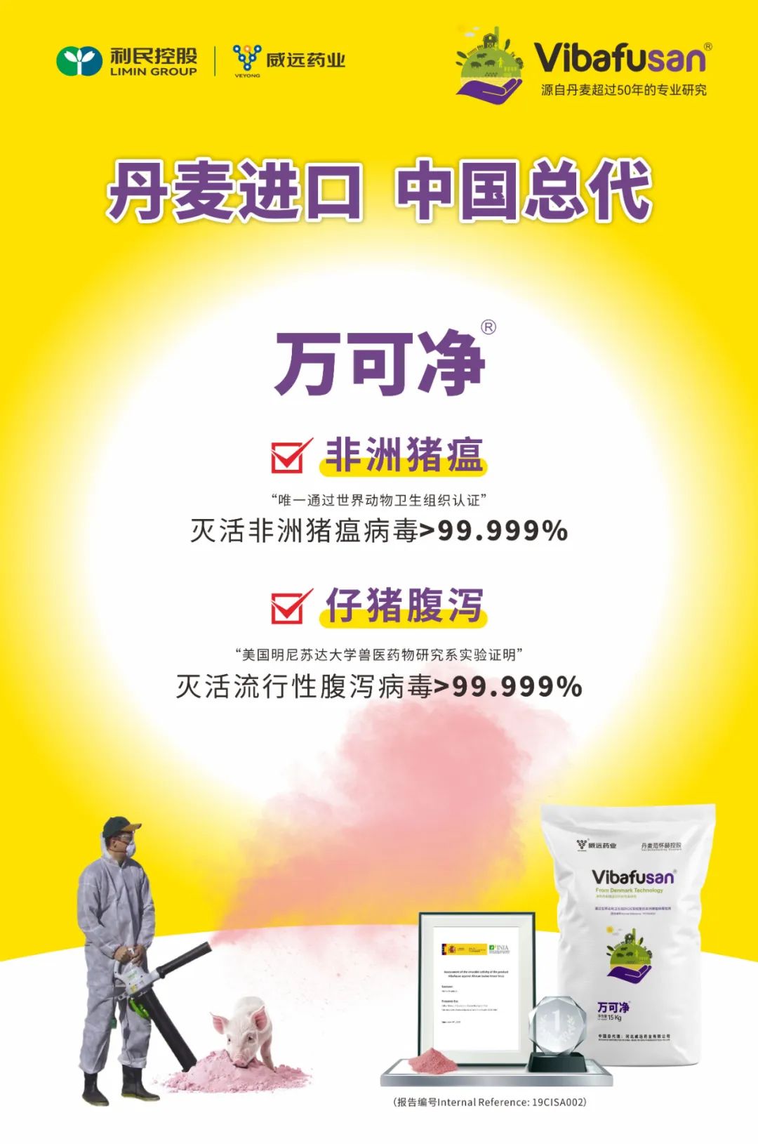 万可净