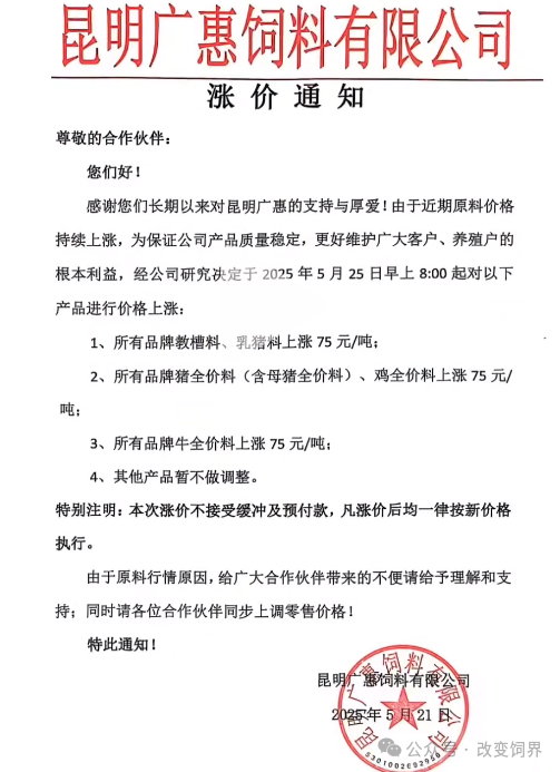 又涨了！最高涨100元/吨！新希望、安佑、傲农、漓源、铁骑力士等多家饲企宣布涨价...