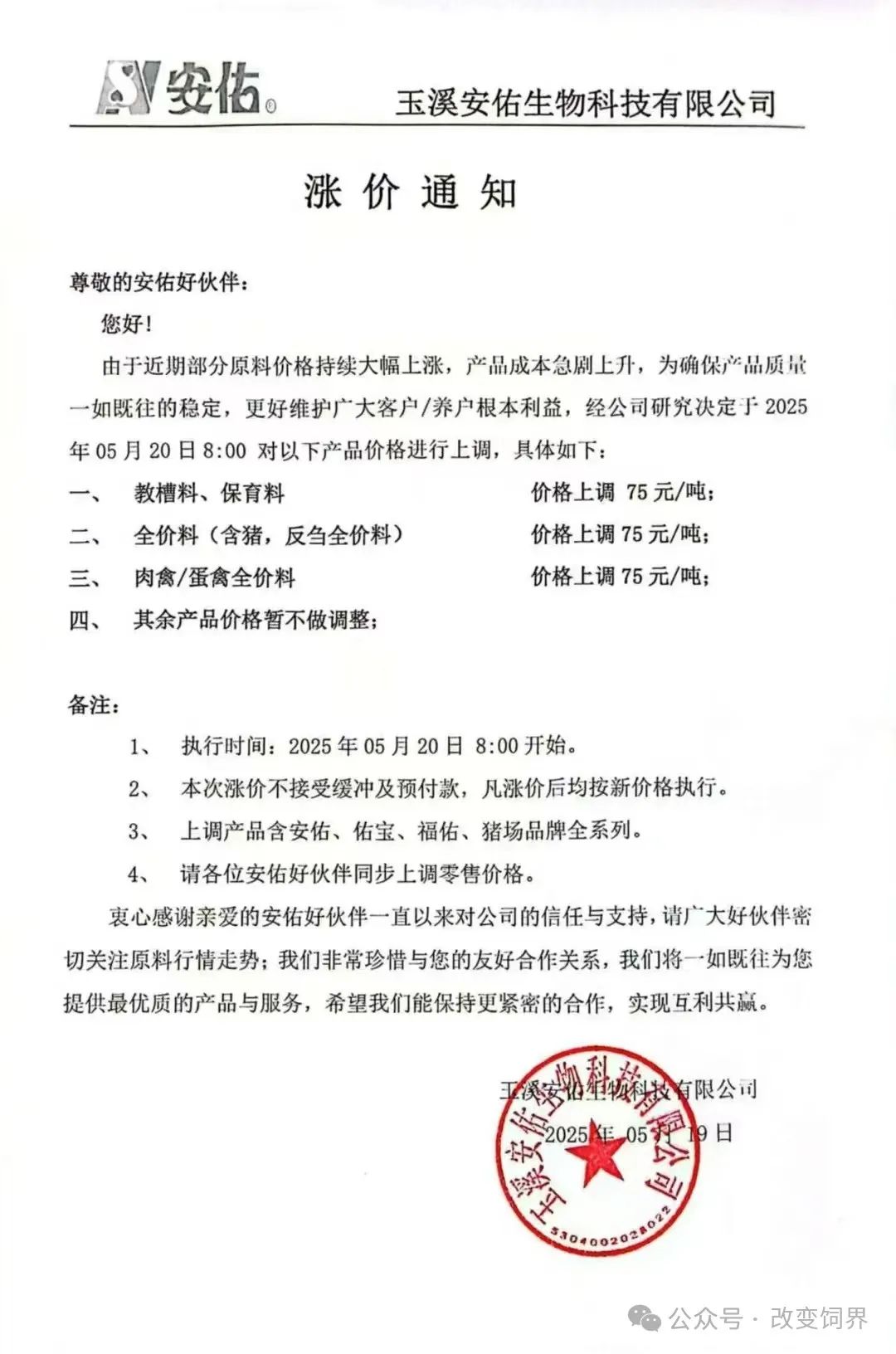 又涨了！最高涨100元/吨！新希望、安佑、傲农、漓源、铁骑力士等多家饲企宣布涨价...