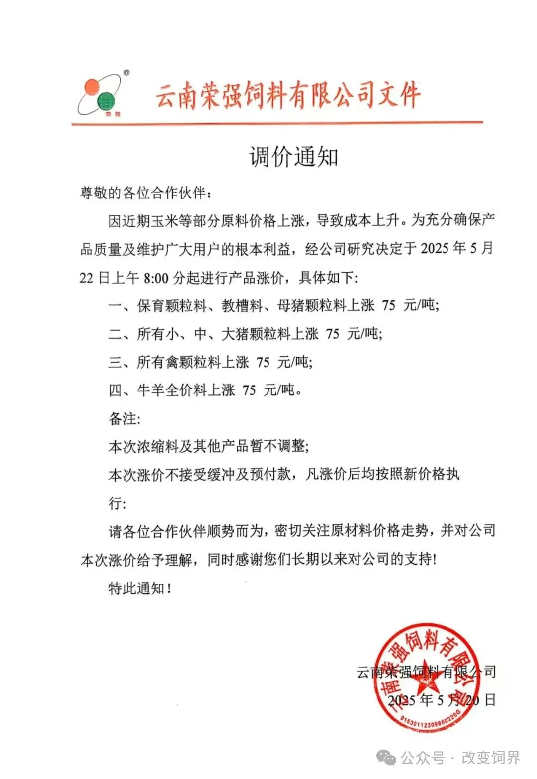 又涨了！最高涨100元/吨！新希望、安佑、傲农、漓源、铁骑力士等多家饲企宣布涨价...