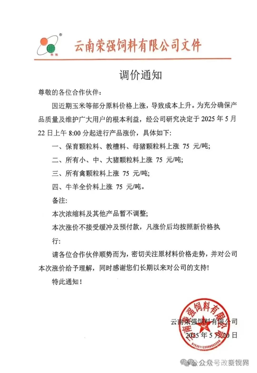 又涨了！最高涨100元/吨！新希望、安佑、傲农、漓源、铁骑力士等多家饲企宣布涨价...