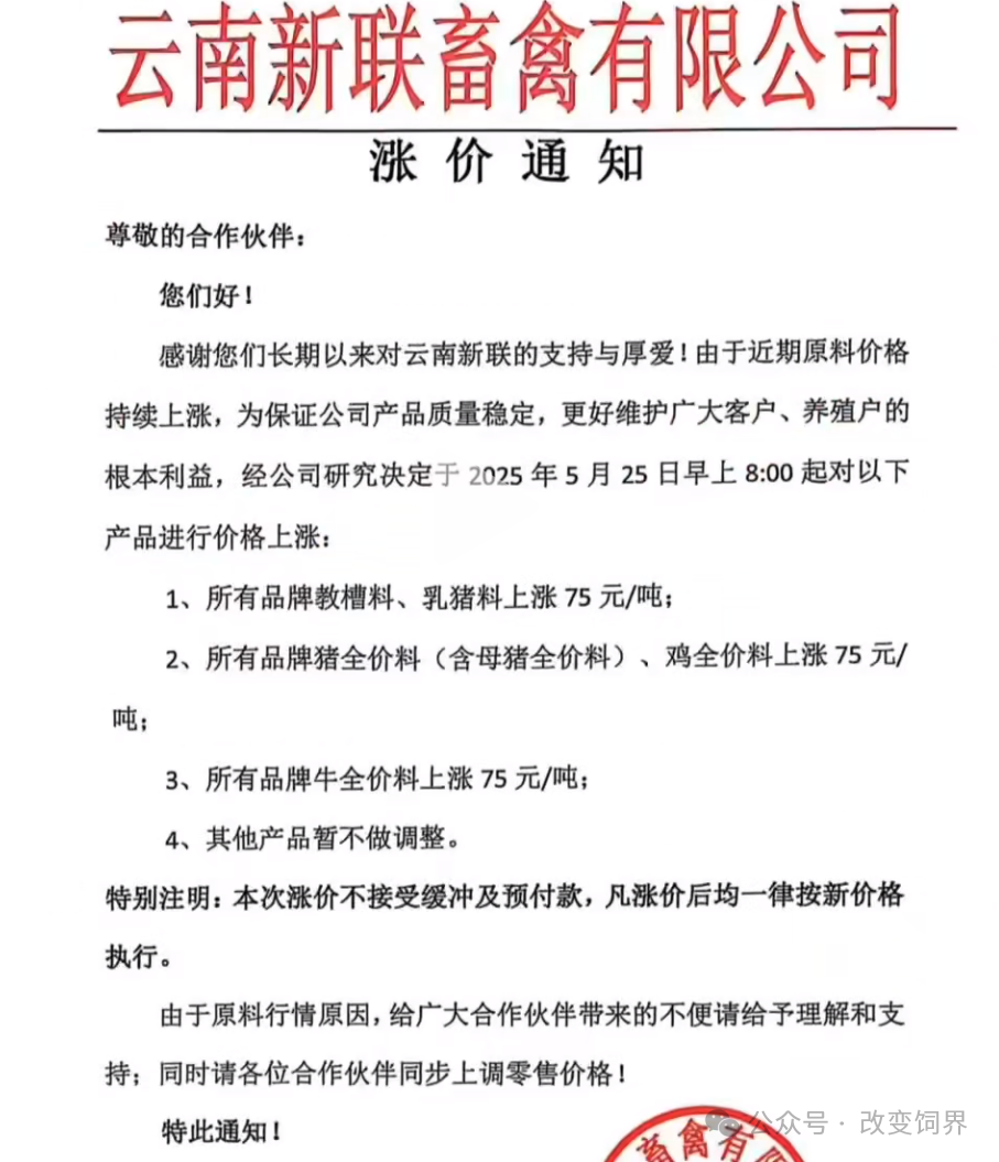 又涨了！最高涨100元/吨！新希望、安佑、傲农、漓源、铁骑力士等多家饲企宣布涨价...