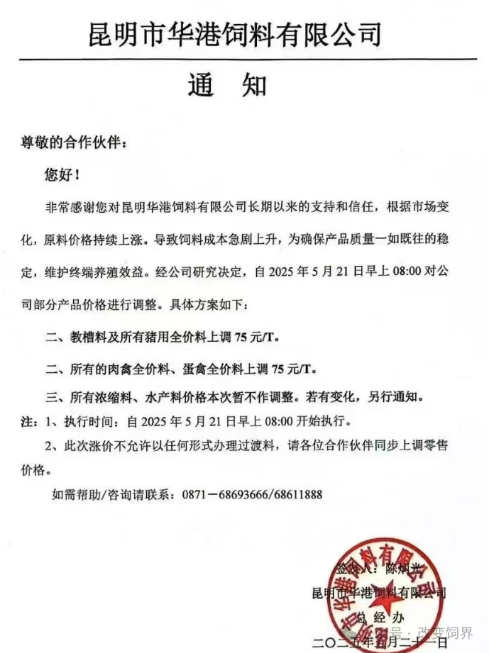 又涨了！最高涨100元/吨！新希望、安佑、傲农、漓源、铁骑力士等多家饲企宣布涨价...