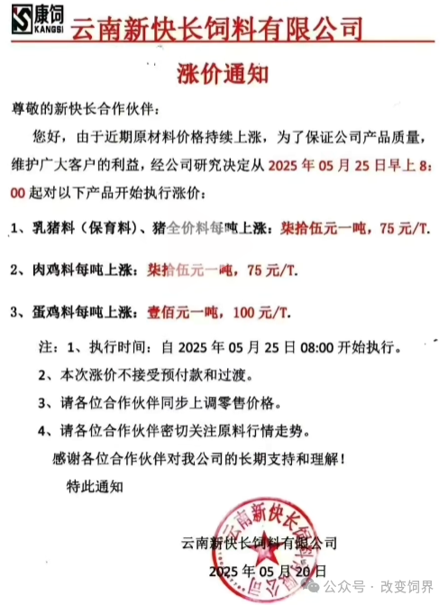 又涨了！最高涨100元/吨！新希望、安佑、傲农、漓源、铁骑力士等多家饲企宣布涨价...