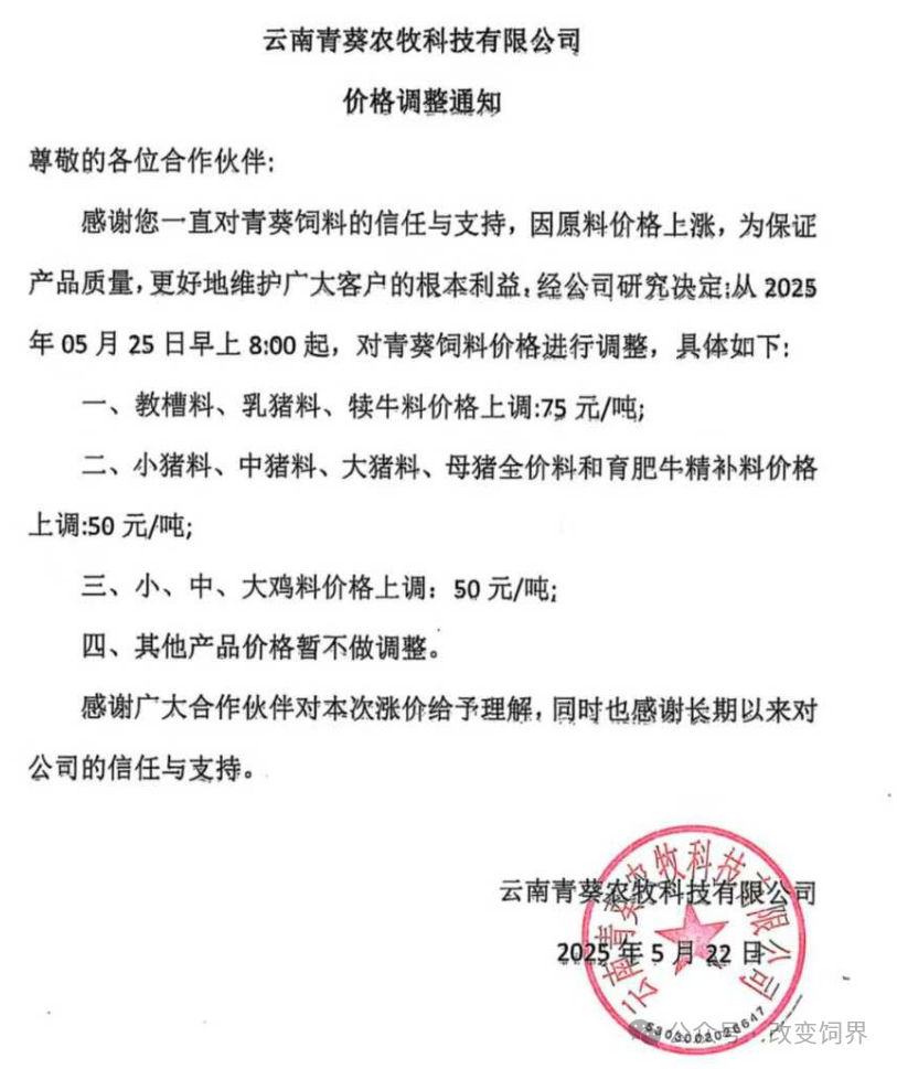 又涨了！最高涨100元/吨！新希望、安佑、傲农、漓源、铁骑力士等多家饲企宣布涨价...