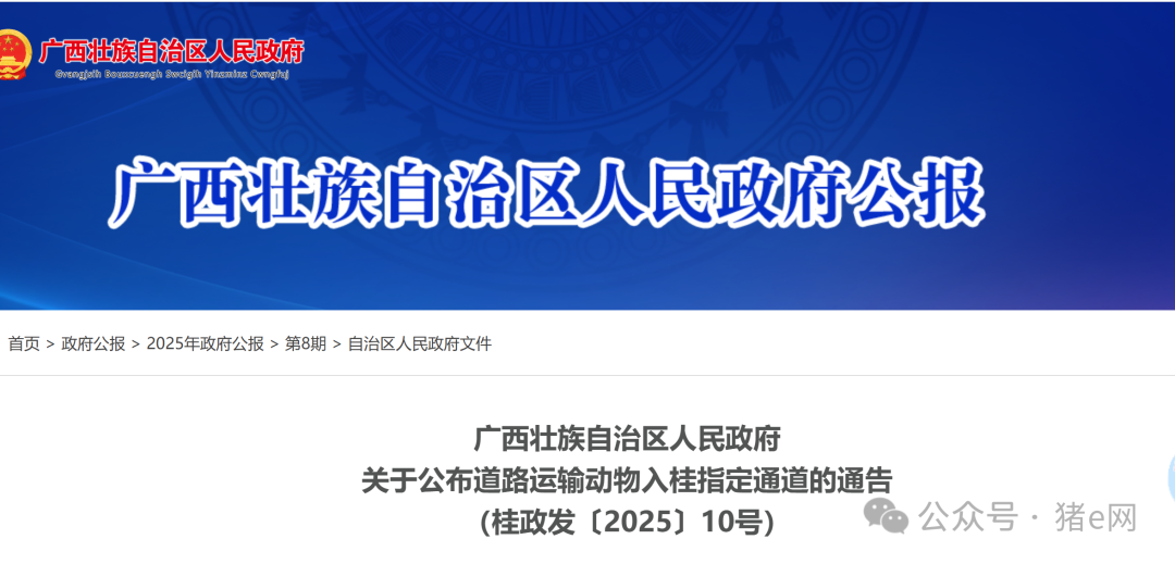 重磅！广西发布生猪调运新规！全区正式设立23条道路运输动物入桂指定通道