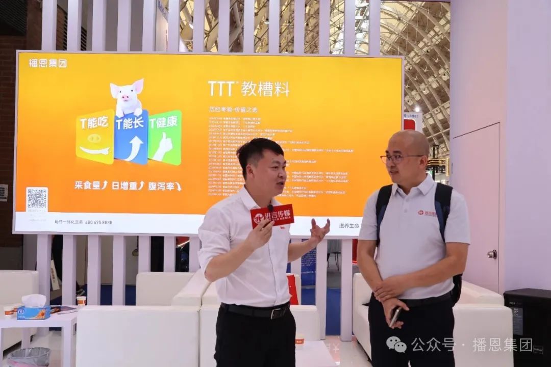 播恩集团精彩亮相2025畜博会！母仔一体化营养方案及创新成果备受关注！