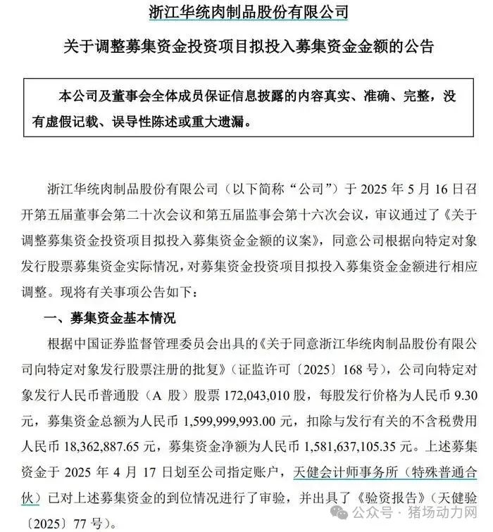 养猪巨头募资15.82亿继续押宝猪场！啥情况？