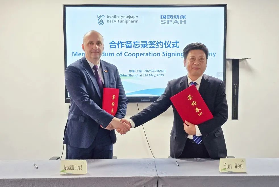 开启合作！国药动保与白俄企业签署合作备忘录