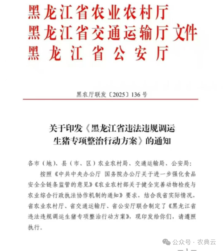 多地出台生猪调运新规！对市场影响几何？能否拉动猪价行情？