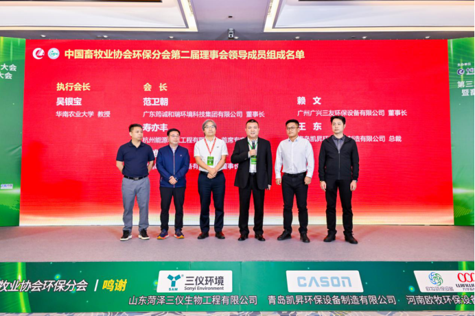 中国畜牧业协会环保分会新当选会长合影