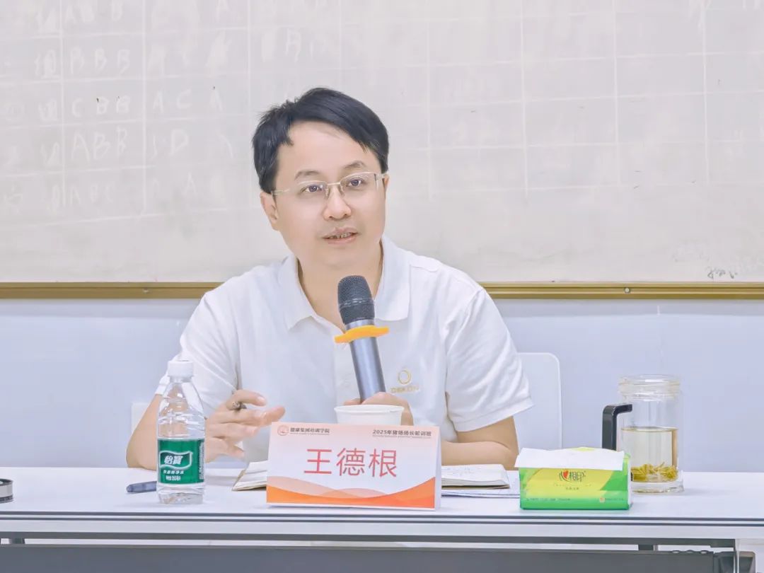 王德根