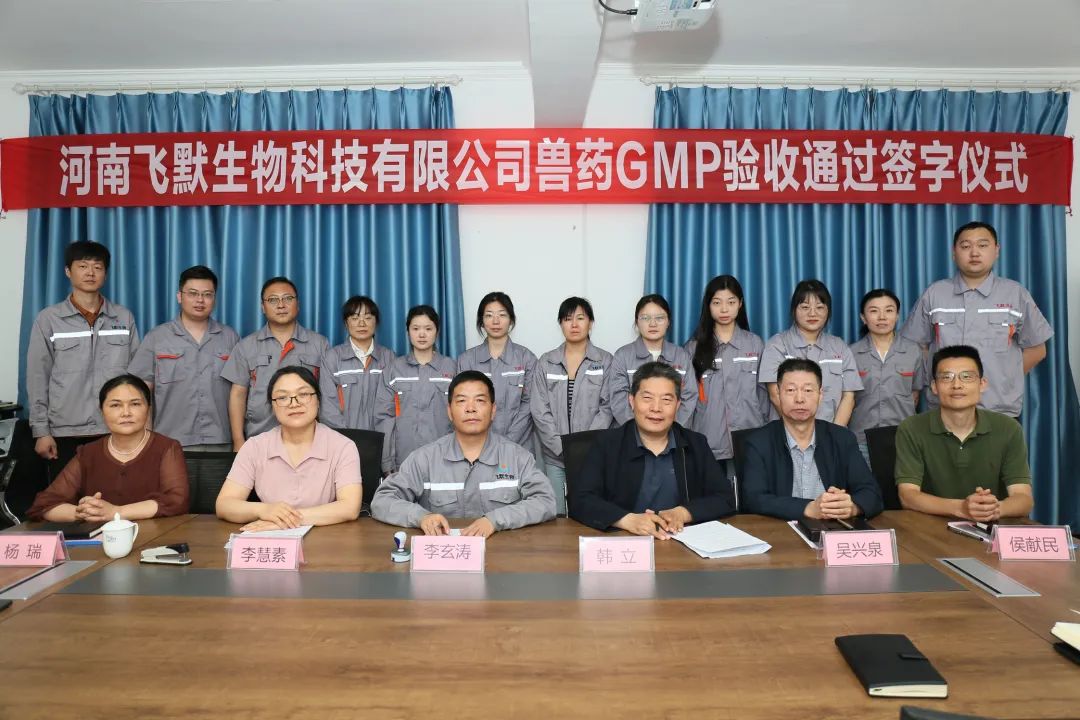 三大产线GMP验收通过签字仪式
