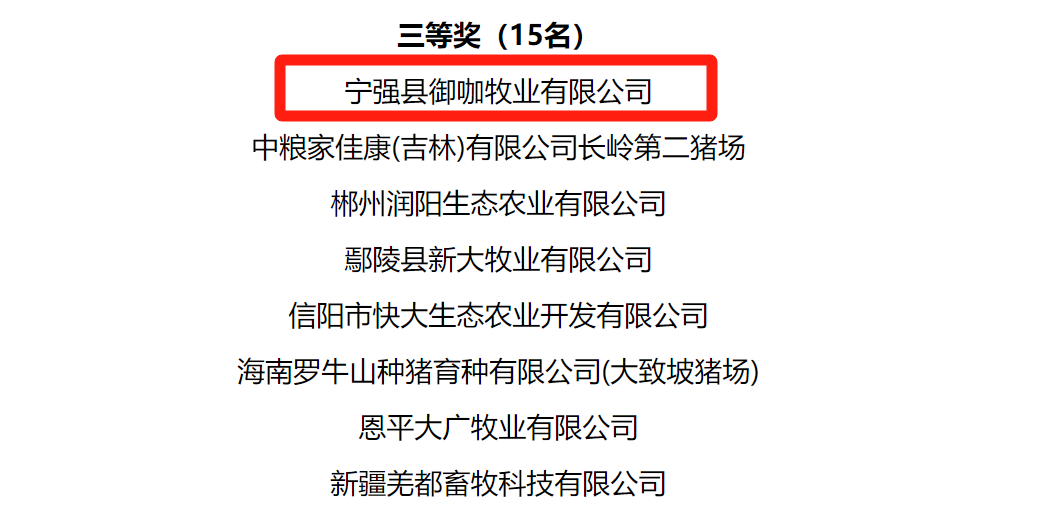 宁强县御咖牧业
