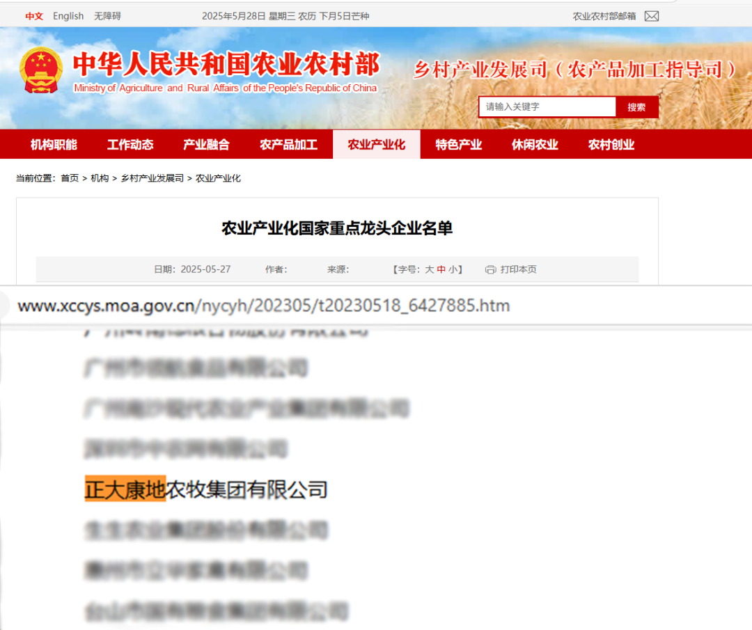 农业产业化“国家队”扩容，正大康地入选！