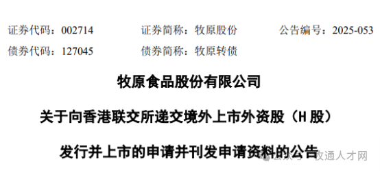 牧原递交港股上市申请透露了什么？多家头部猪企出动，“不出海，便出局！”