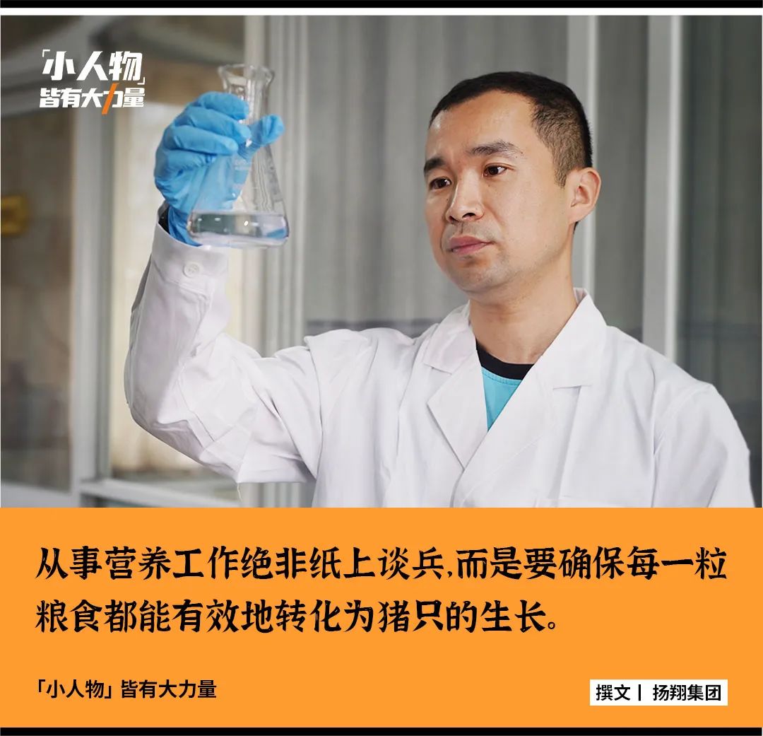 80后研究生“北下南漂”17年：从实验室到猪舍，他如何用科研配方熬出“猪大厨”传奇？