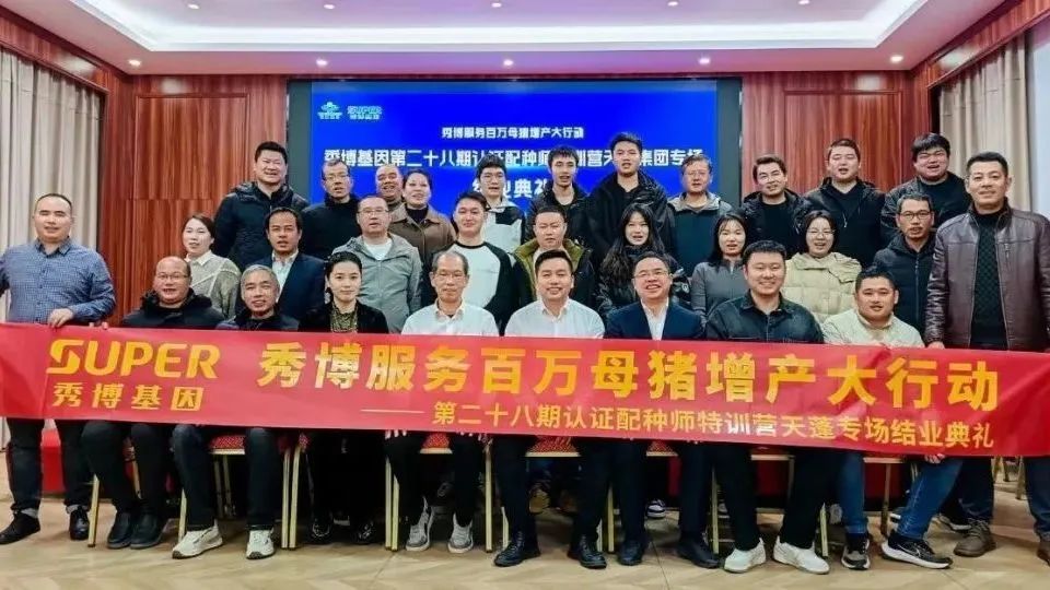 扬翔秀博基因认证配种师特训营