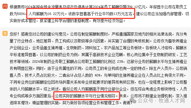 职工平均年薪稳居行业前列，2024年度分红率近50%，这家国有上市猪企值得关注！