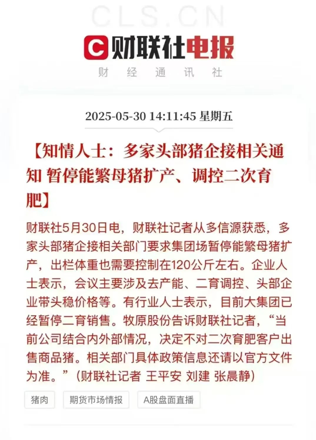 图暂停母猪扩产、调控<a href=