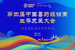 链聚共生、破局谋变、共赢未来！第四届中国兽药经销商生存发展大会顺利召开