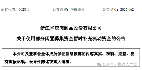 华统股份：2025年出栏目标300-330万头，今年目标负债率降低20%