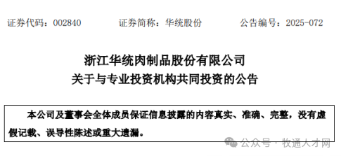 华统股份：2025年出栏目标300-330万头，今年目标负债率降低20%