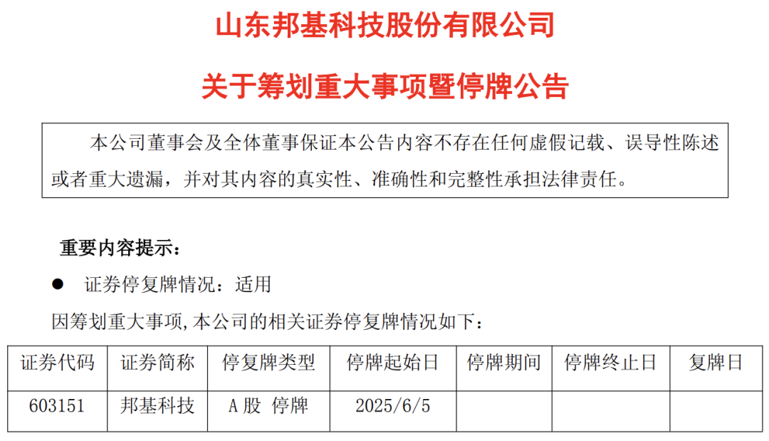 邦基科技