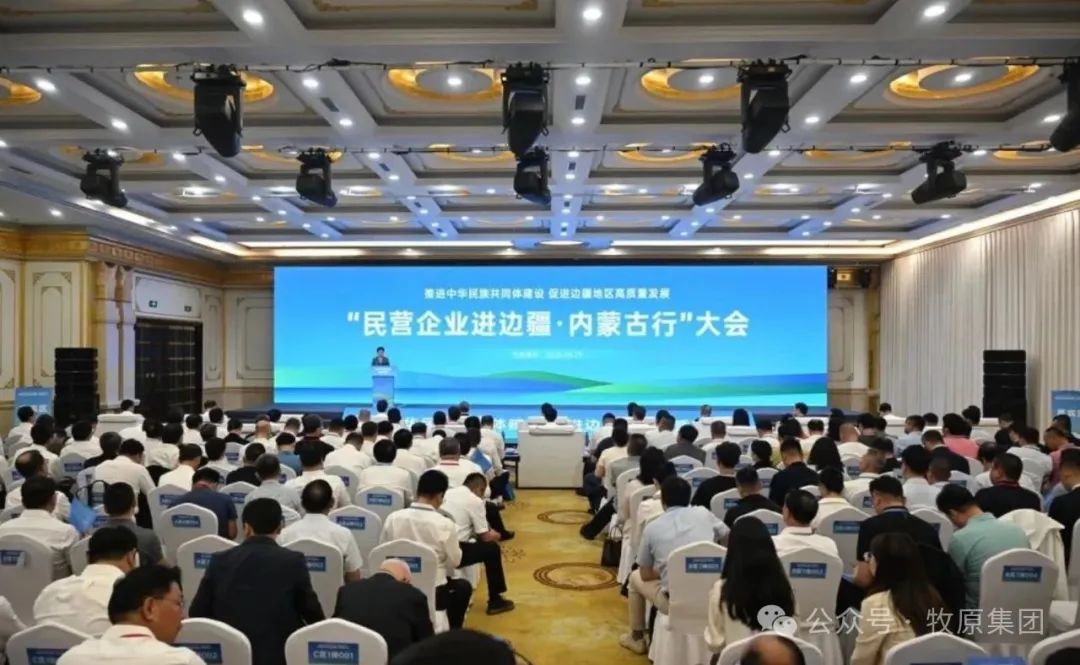 民营企业进边疆·内蒙古行