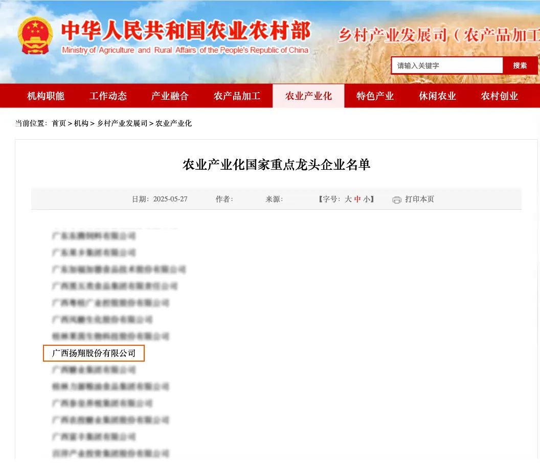 多次入选！扬翔再被认定为农业产业化国家重点龙头企业！