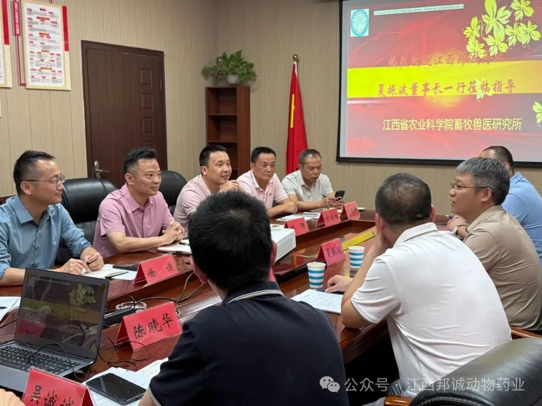 邦诚药业夏振波董事长率团赴省农业科学院畜牧兽医研究所交流洽谈、共商合作！