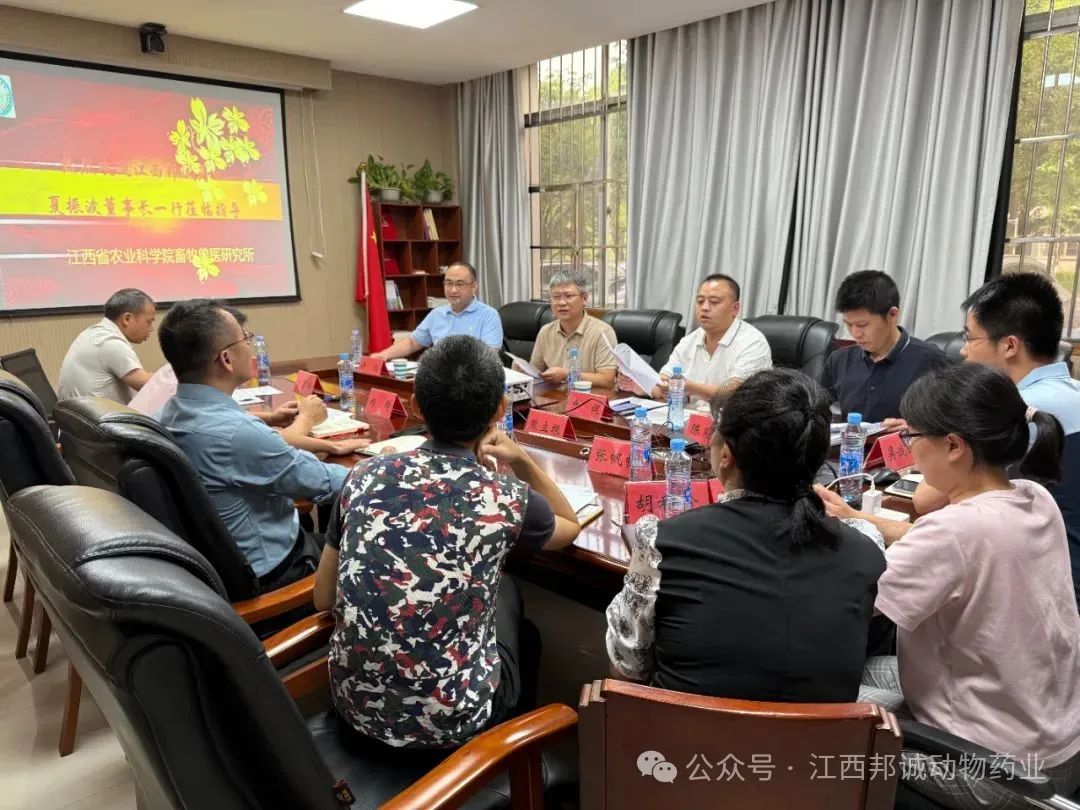 邦诚药业夏振波董事长率团赴省农业科学院畜牧兽医研究所交流洽谈、共商合作！