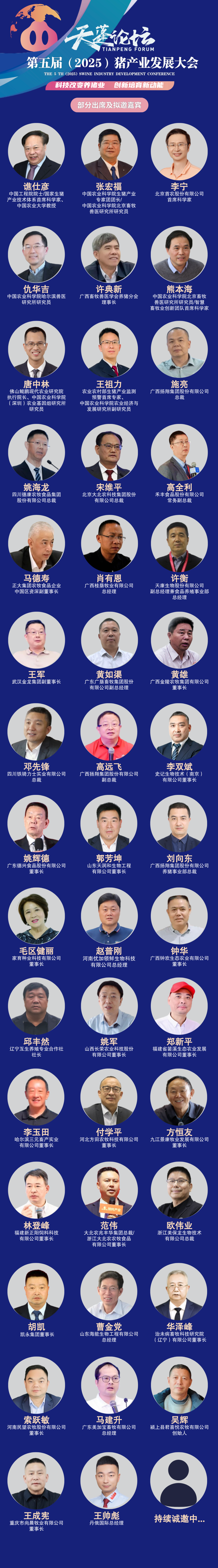拟邀嘉宾