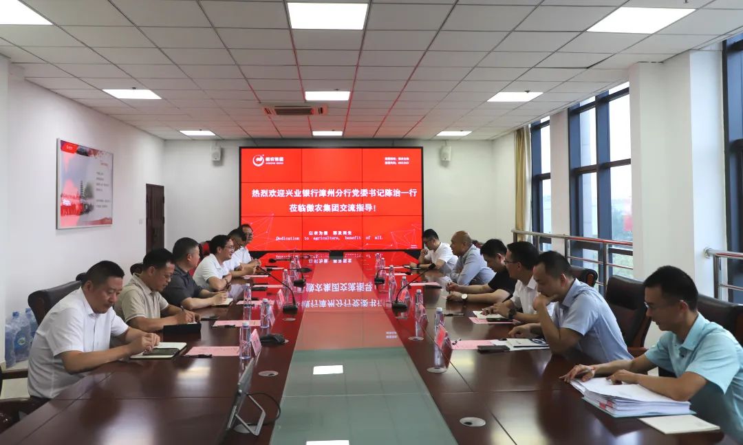兴业银行漳州分行行长陈治到访傲农，共商银企高质量发展！