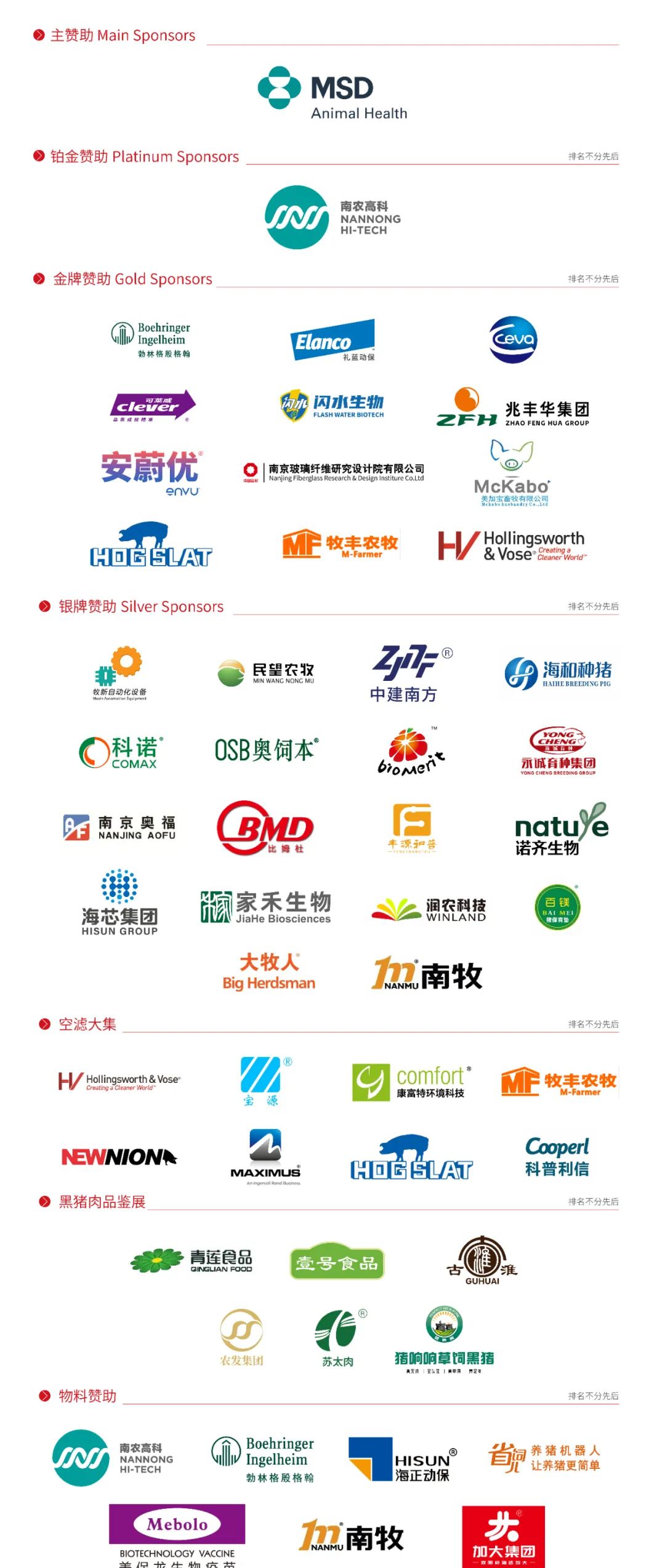 大会赞助商