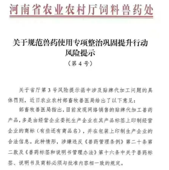 加大监管！兽药打假风暴直击“贴牌”乱象
