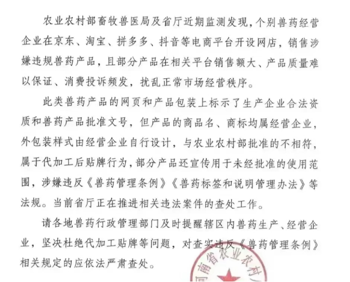 加大监管！兽药打假风暴直击“贴牌”乱象
