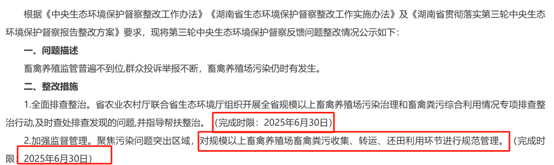 注意！湖南针对畜禽养殖污染问题开展地毯式排查！
