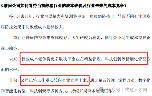 上市猪企人员变动最新情况！裁员“阵痛期”消退？