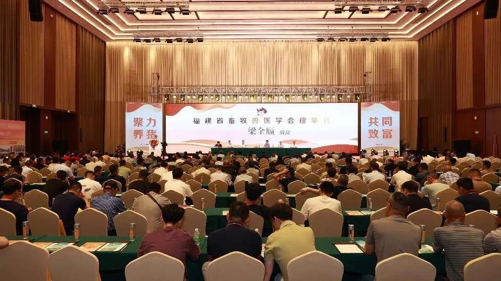 宁德市养猪行业协会第二届第三次全体会员大会