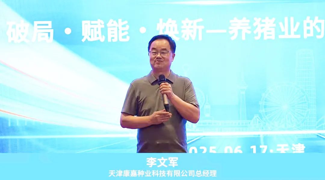 李文军：在价值驱动的变革下，中国生猪育种将拥有更大发展空间