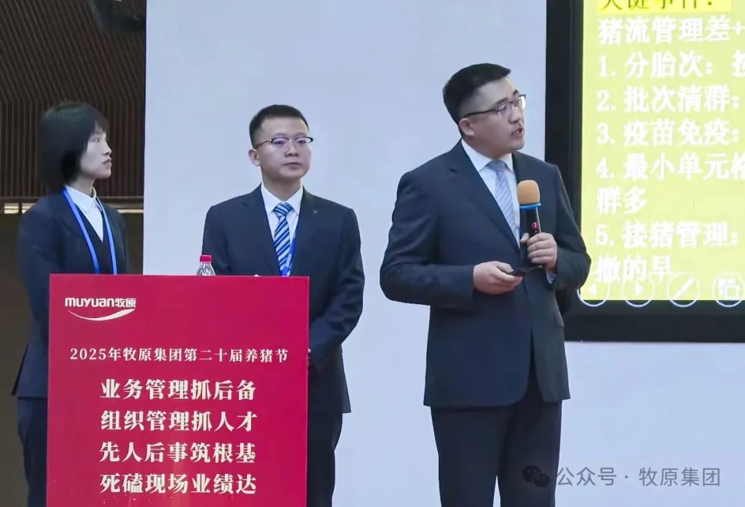 牧原第二十届养猪节场长大会——组织管理  业绩必达